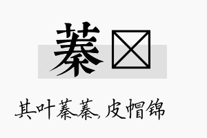 蓁曌名字的寓意及含义