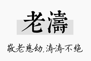 老涛名字的寓意及含义