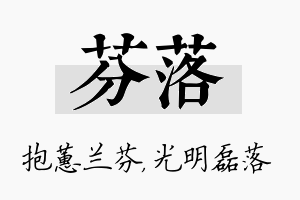 芬落名字的寓意及含义