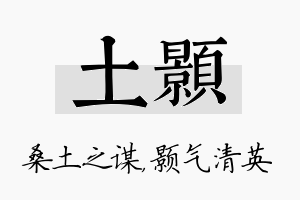 土颢名字的寓意及含义