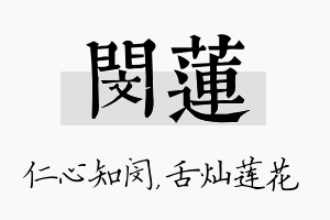 闵莲名字的寓意及含义