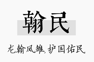 翰民名字的寓意及含义