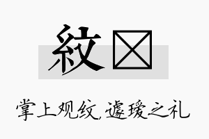 纹瑷名字的寓意及含义