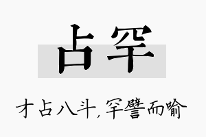 占罕名字的寓意及含义