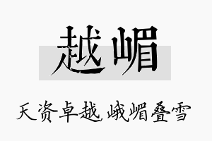 越嵋名字的寓意及含义