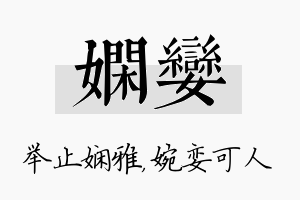 娴娈名字的寓意及含义