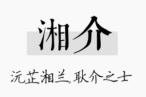 湘介名字的寓意及含义