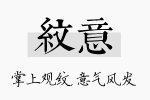 纹意名字的寓意及含义