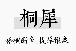 桐犀名字的寓意及含义