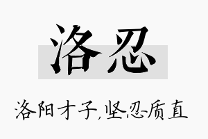 洛忍名字的寓意及含义