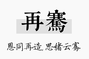 再骞名字的寓意及含义