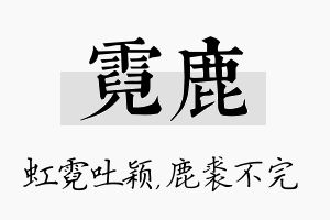 霓鹿名字的寓意及含义