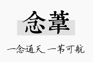 念苇名字的寓意及含义