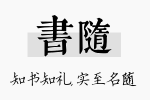 书随名字的寓意及含义