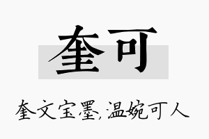 奎可名字的寓意及含义