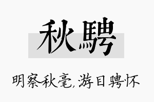 秋骋名字的寓意及含义