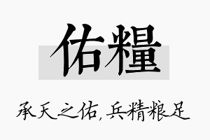 佑粮名字的寓意及含义