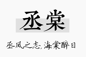 丞棠名字的寓意及含义