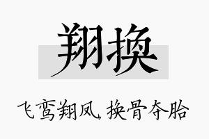 翔换名字的寓意及含义