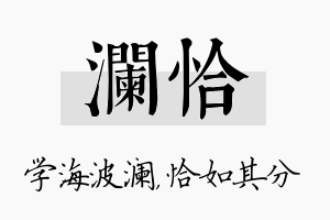 澜恰名字的寓意及含义