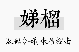 娣榴名字的寓意及含义