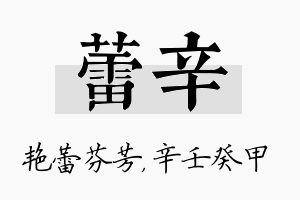 蕾辛名字的寓意及含义