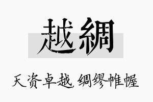 越绸名字的寓意及含义