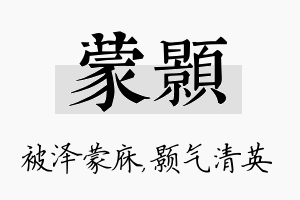 蒙颢名字的寓意及含义