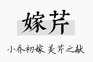 嫁芹名字的寓意及含义