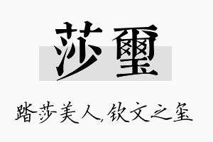 莎玺名字的寓意及含义