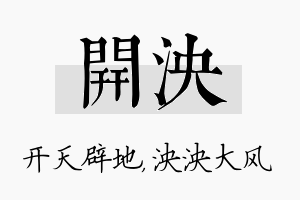 开泱名字的寓意及含义