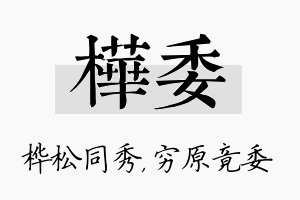 桦委名字的寓意及含义