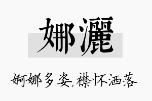 娜洒名字的寓意及含义