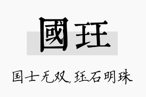 国珏名字的寓意及含义