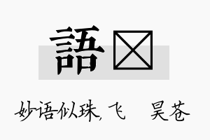 语翀名字的寓意及含义