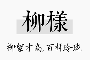 柳样名字的寓意及含义