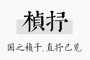 桢抒名字的寓意及含义