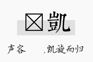 沄凯名字的寓意及含义