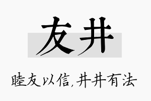 友井名字的寓意及含义