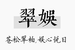 翠娱名字的寓意及含义