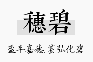 穗碧名字的寓意及含义