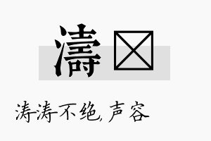 涛沄名字的寓意及含义