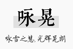 咏晃名字的寓意及含义