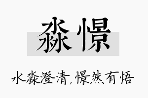 淼憬名字的寓意及含义