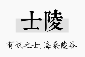 士陵名字的寓意及含义