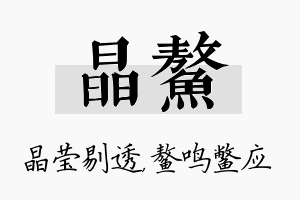 晶鳌名字的寓意及含义