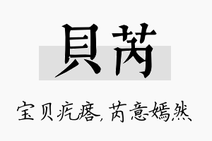 贝芮名字的寓意及含义