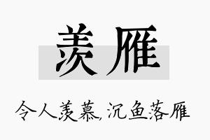 羡雁名字的寓意及含义