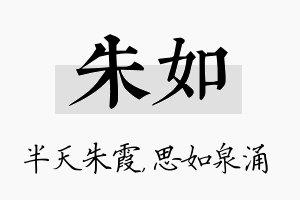 朱如名字的寓意及含义