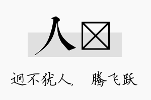 人犇名字的寓意及含义